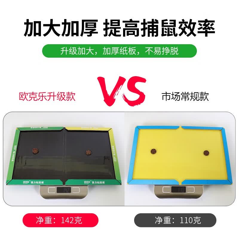 欧克乐(Ou Ke le)超强力粘鼠板捉粘大号老鼠贴沾胶抓灭鼠捕鼠超强家用加大加厚大板 8张装 粘鼠板