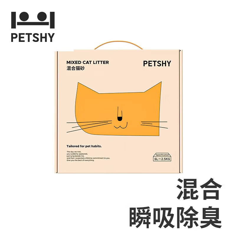 petshy百宠千爱 植物混合猫砂 除臭控尘可冲厕所 原味混合猫砂2.5kg 10包