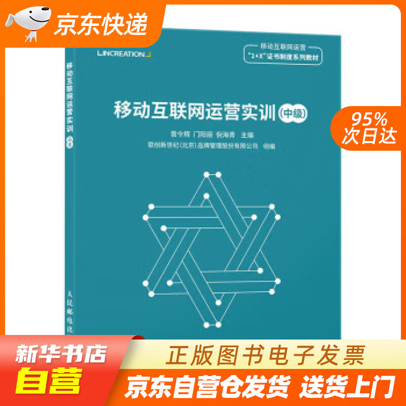 移动互联网运营实训 曾令辉,门阳丽,倪海