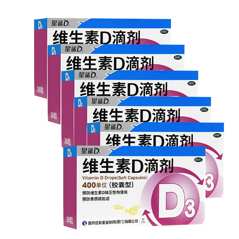 星鲨 维生素d3滴剂36粒  婴幼儿儿童成人补充维d国药准字otc 36粒*6盒