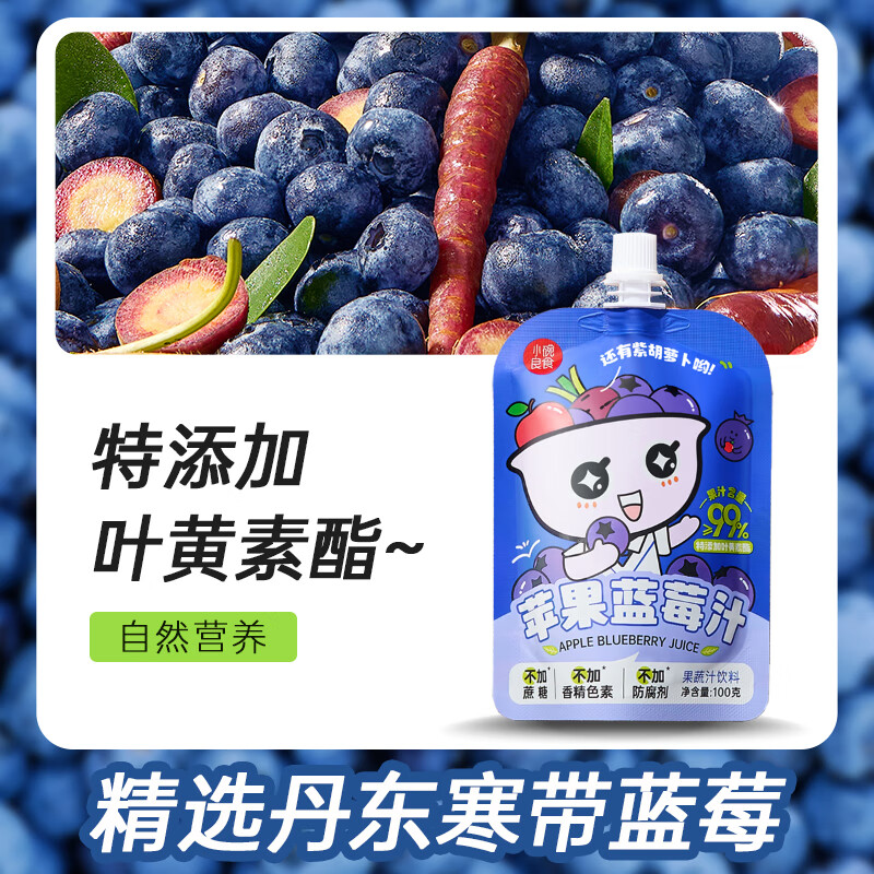 小碗良食果蔬汁饮料苹果蓝莓汁儿童无添加水果汁花青素叶黄素酯袋装整箱 100g*20袋(礼盒装)