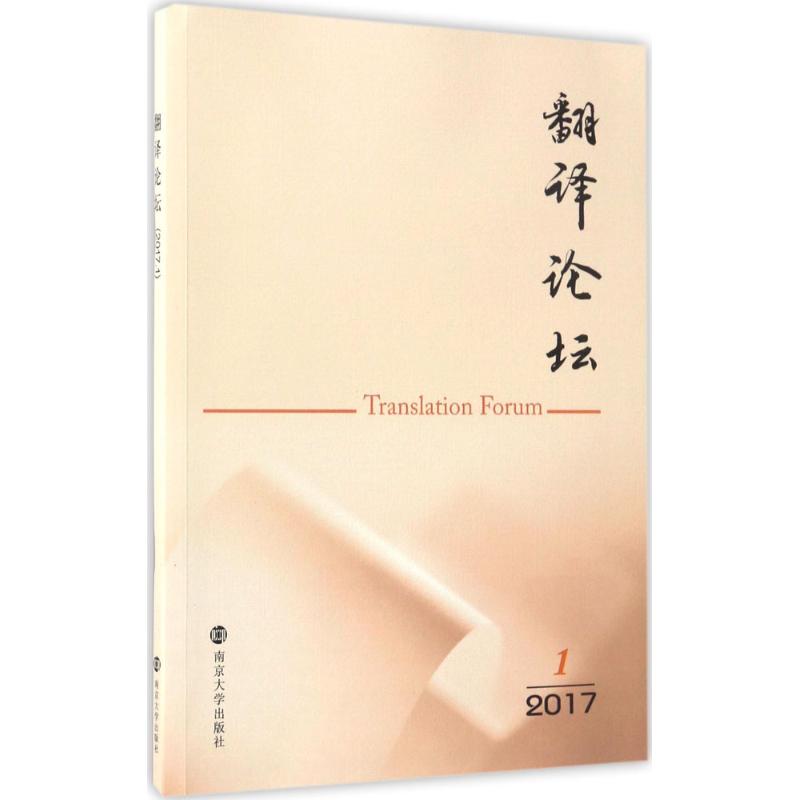翻译论坛2017.1