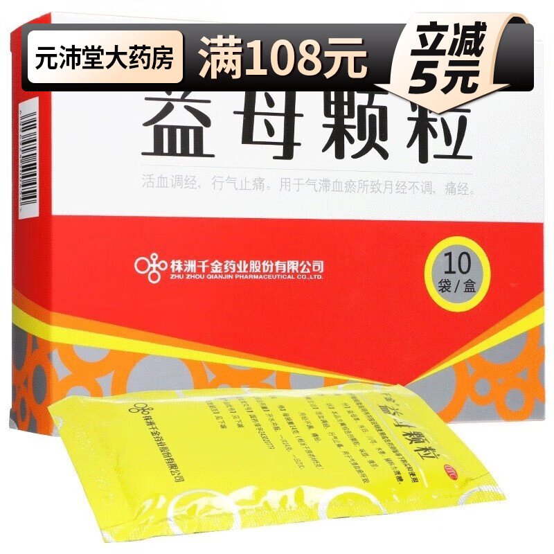 千金 益母颗粒 14g*10袋/盒 otdc dc 1盒装