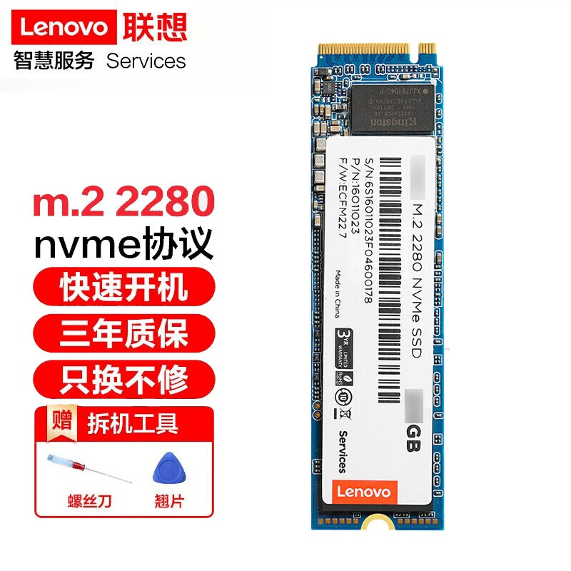 联想（Lenovo） M.2 2280NVME\/PCIE协议SSD原装固态硬盘笔记本台式机电脑硬盘 2TB