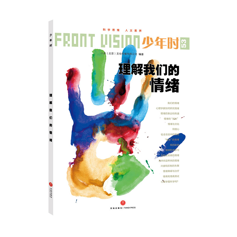 少年时单刊杂志 期刊杂志图书总49期总50期总52期总53期总57期总59期总62期 单本杂志 理解我们的情绪 总53期