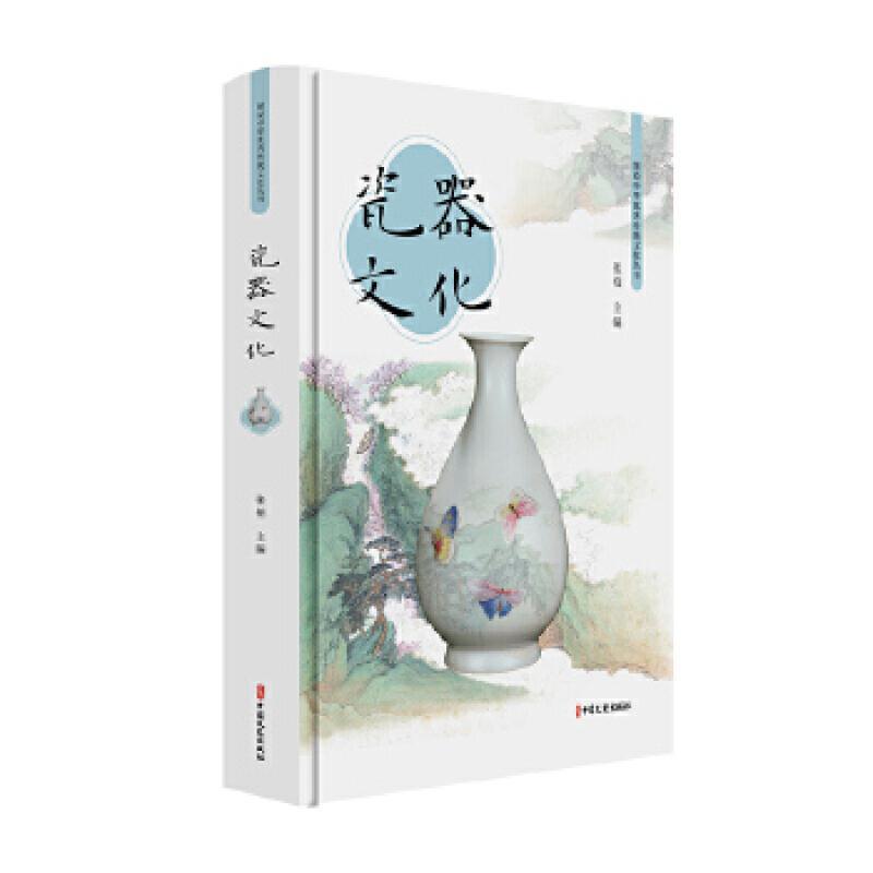 包邮：瓷器文化 艺术  图书