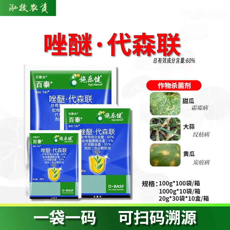 巴斯夫百泰德国巴斯夫吡唑醚菌酯代森联葡萄疮痂病炭疽病农药杀菌剂