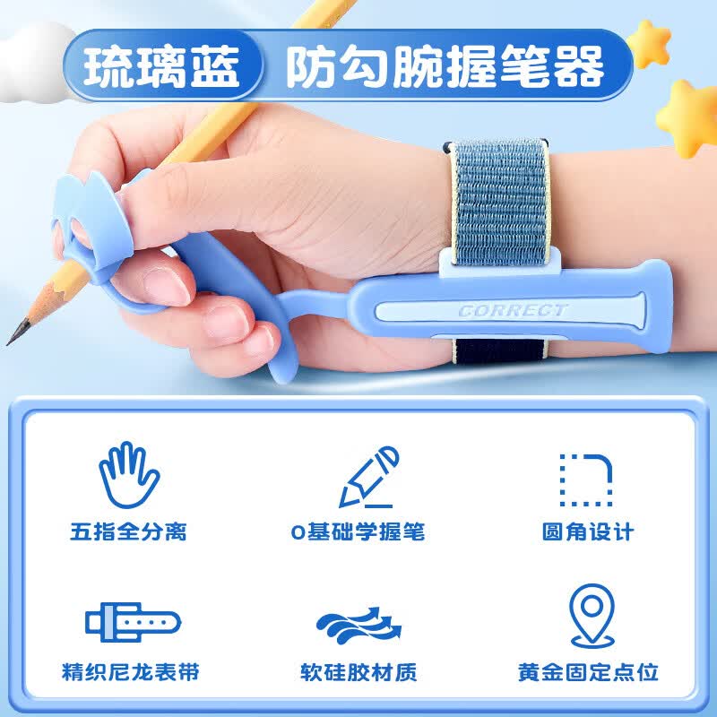 防勾腕矫正器小学生用握笔器幼儿园初学者握笔姿势矫正写字练字预防勾手腕内钩纠正器儿童拿笔控笔训练 琉璃蓝【防勾腕+握笔器】使用感如何?