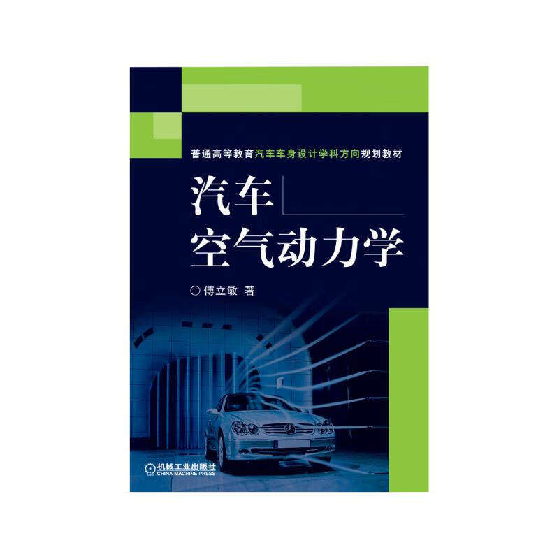 汽车空气动力学