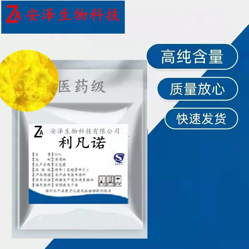 医用利凡诺粉 医用消毒液黄药水水肿消毒伤口换药水 雷夫努尔粉5g