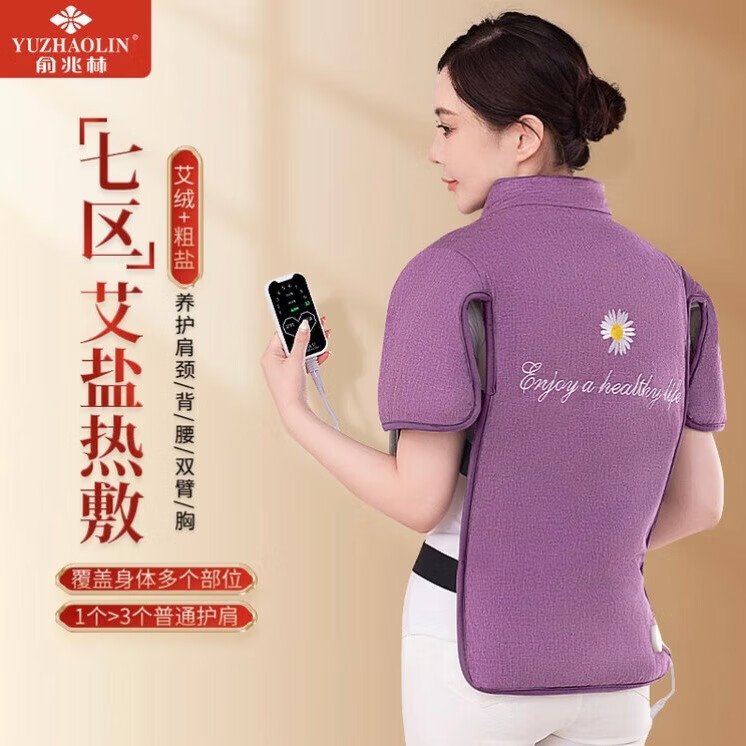 俞兆林（YUZHAOLIN）熱敷鹽袋粗鹽熱敷包海鹽電加熱披肩家用艾炙鹽包熱敷理療袋子 紫色【帶袖】智能12檔定時(shí)