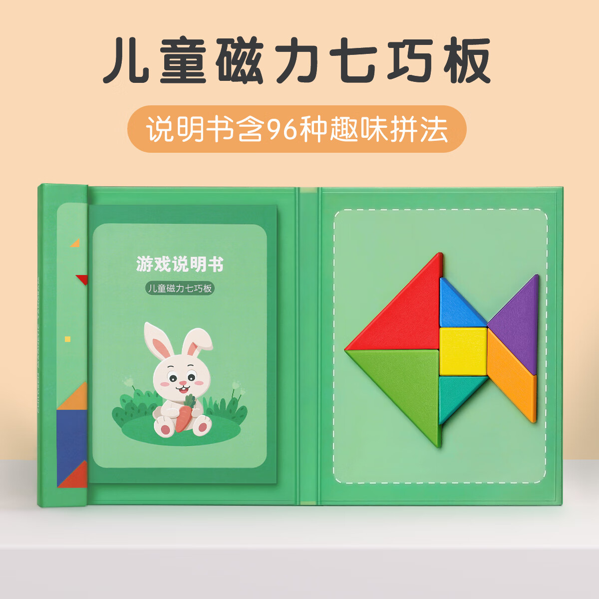 男孩女孩4女童5生日礼物小孩子过家家2676 儿童磁力七巧板 游戏玩法书