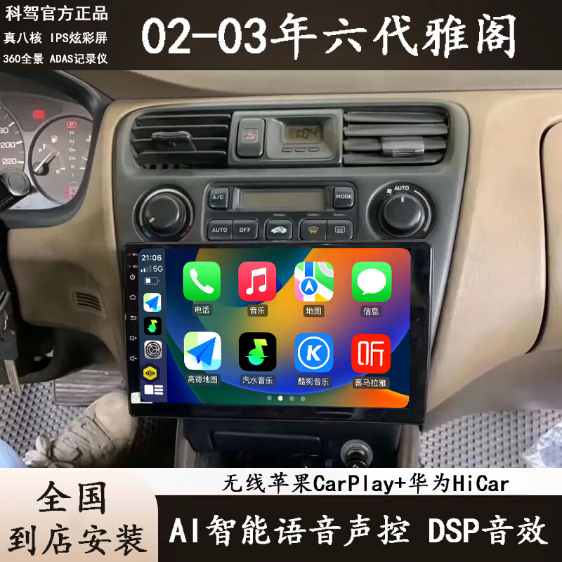 科駕適用本田六代/七代/八代/九代/十代雅閣/杰德汽車中控導航一體機 02-03年六代雅閣 四核WiFi版16G導航