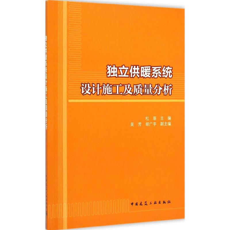 独立供暖系统设计施工及质量分析
