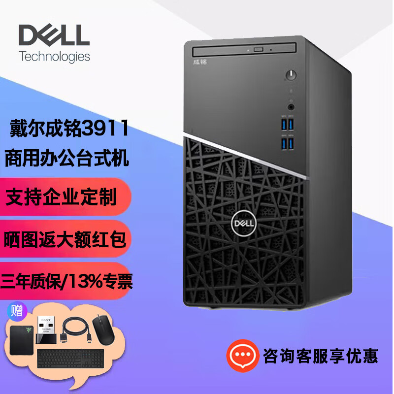 戴尔（DELL）成铭3900升级3911 酷睿商用学习家用工业办公台式财务电脑整机主机 成铭3911 i7-13700（单主机） 8G/512G固态SSD/集显/定制