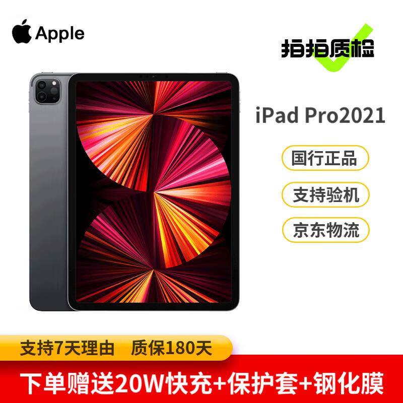 Apple苹果iPadPro2021/2022款pro3代4代M1M2芯片二手平板电脑游戏娱乐国行 95新 21款Pro11寸 WiFi版 256G