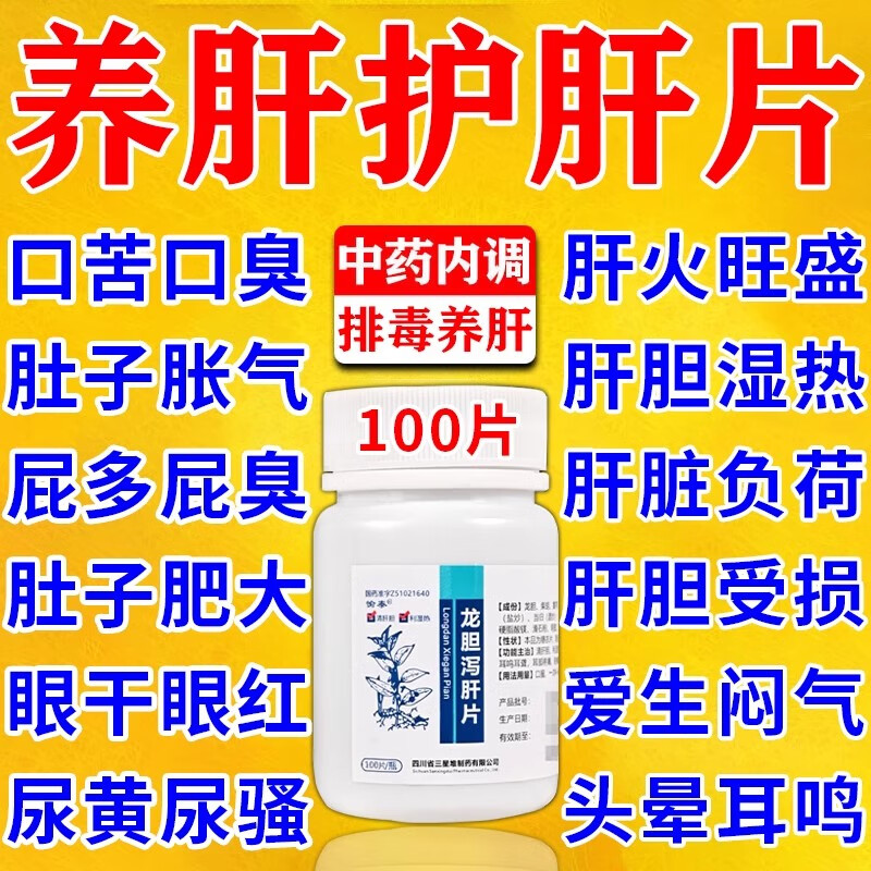 护肝药片肪肝肚子大男士专用药养肝护肝清肝排毒补肾专用药中成药肝胆