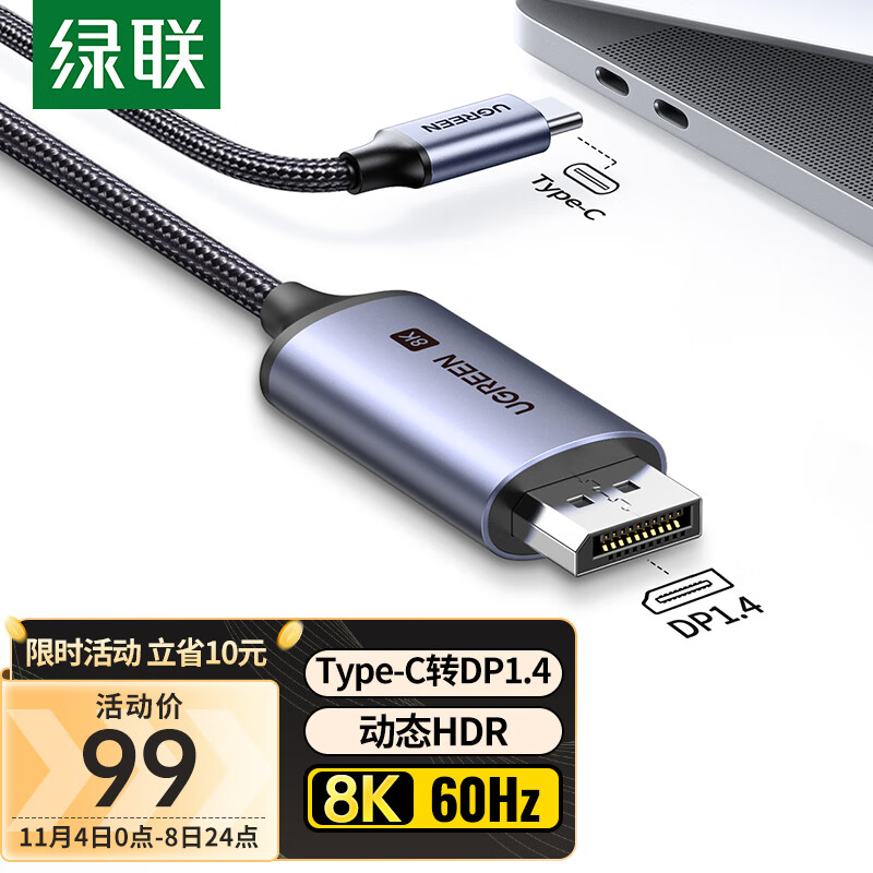 绿联Type-C转DP1.4线雷电3/4转接头USB-C转换器拓展高清8K60/4K240/165Hz投屏适用苹果15笔记本电脑手机iPad高性价比高么？
