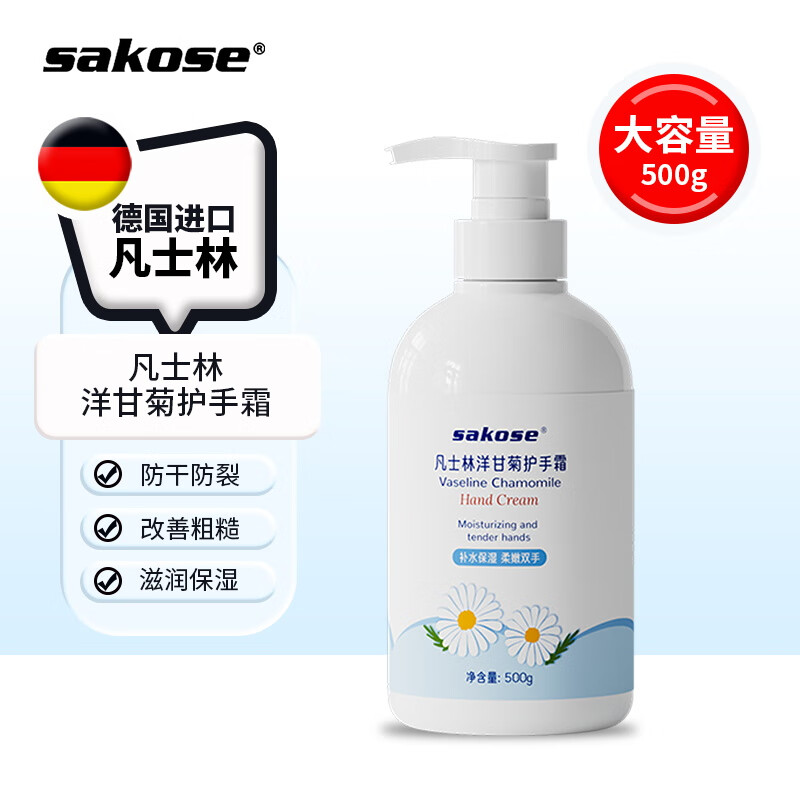 sakose凡士林洋甘菊大瓶护手霜500g秋冬季保湿防干裂干燥补水滋润男女士