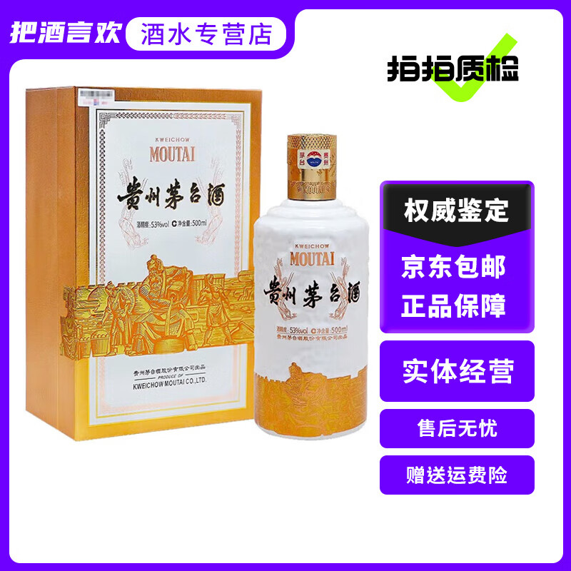 贵州茅台酒 盈典佳酿 53度 酱香型白酒 收藏摆柜 53度 500ml 1瓶 2023