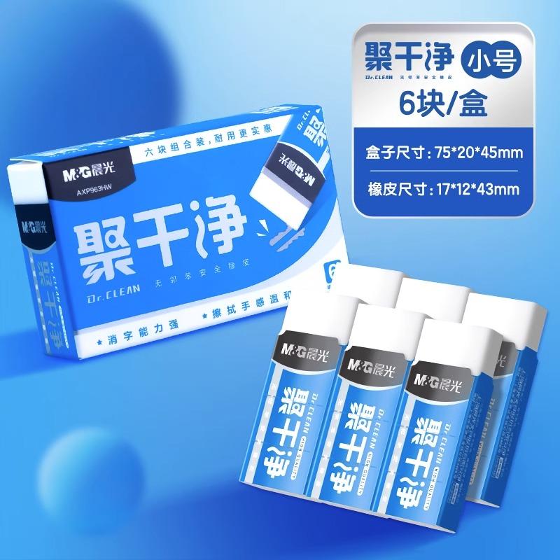 晨光聚干净橡皮擦一年级小学生用无碎屑干净不留痕2b铅笔可爱推拉 小号（6块/盒）聚干净橡皮