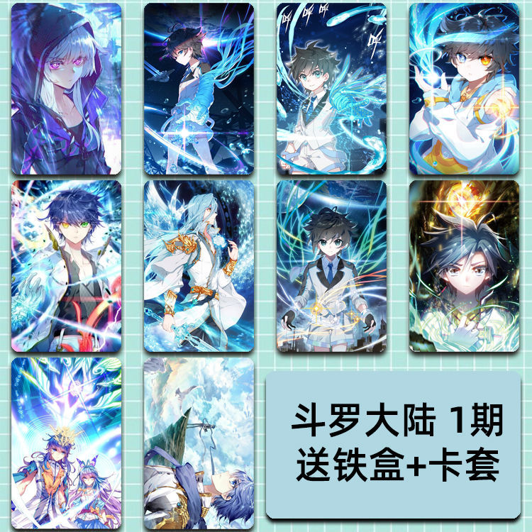 斗罗大陆周边 斗罗大陆动漫卡贴diy定制周边唐三霍雨浩学生饭卡公交卡
