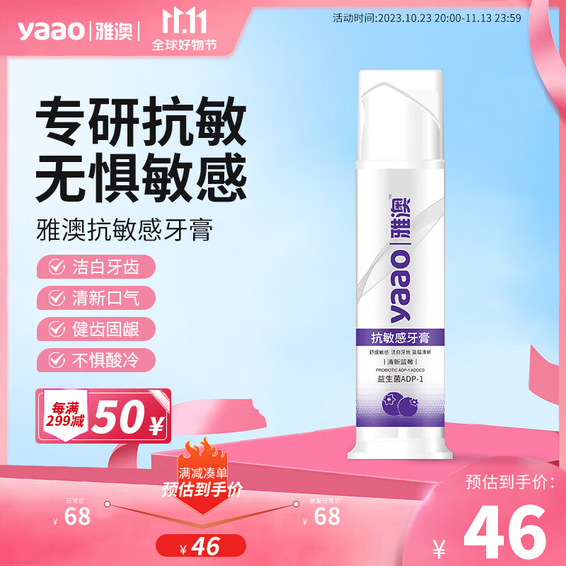 雅澳抗敏感牙膏清新口气洁白牙齿健齿固龈不惧酸冷清新蓝莓YOBK 1支怎么看?