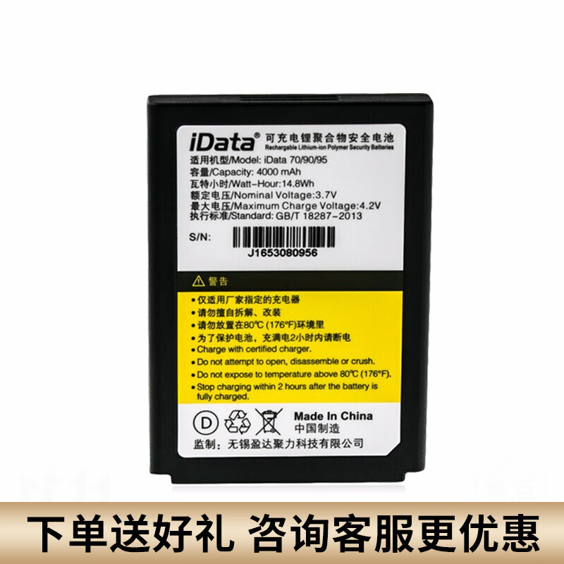 iData 90/95/50系列PDA盘点机电板数据采集器手持终端原厂配件大容量电池快递物流扫描 idata90/95电池（原厂4000MAH）