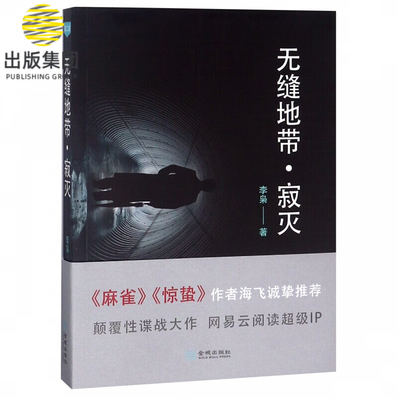 无缝地带(寂灭)