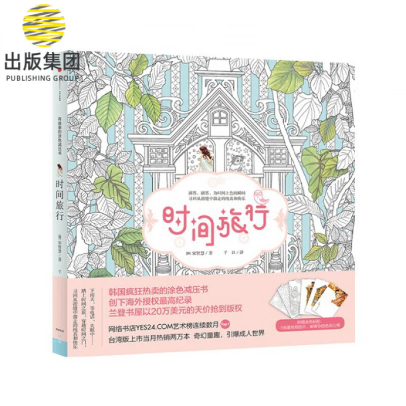 时间旅行