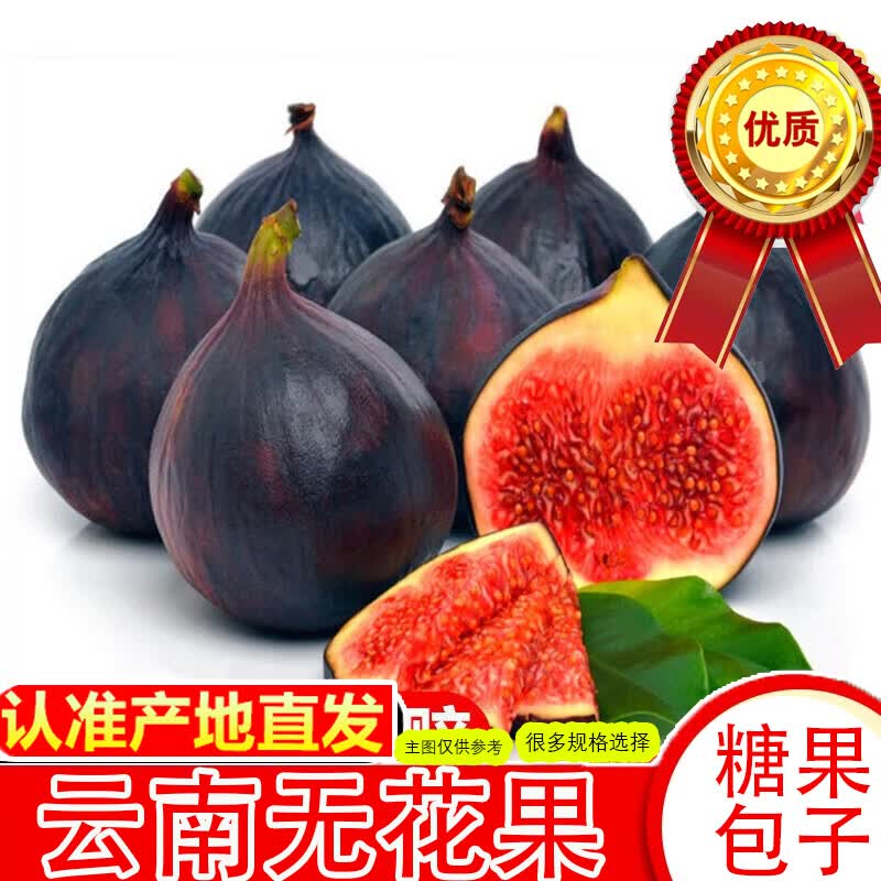 四叔公果蔬云南紫皮红皮新鲜无花果【新果】现摘青皮无花果爆甜 云南无花果 现摘鲜果【自吃实惠】 3斤【超多人买】属于什么档次？