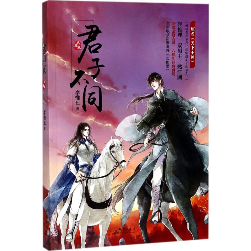 君子不同