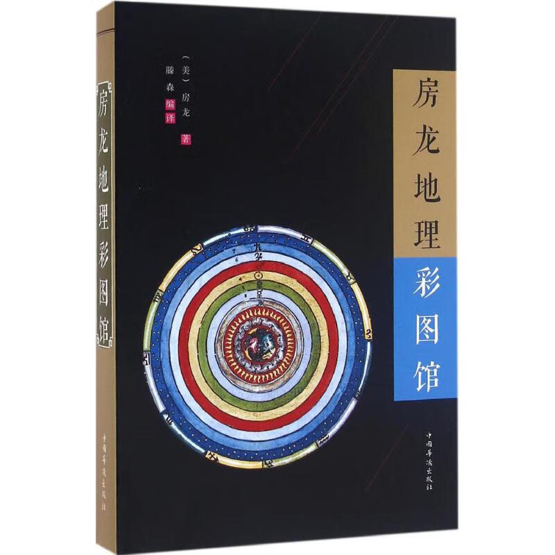 房龙地理彩图馆