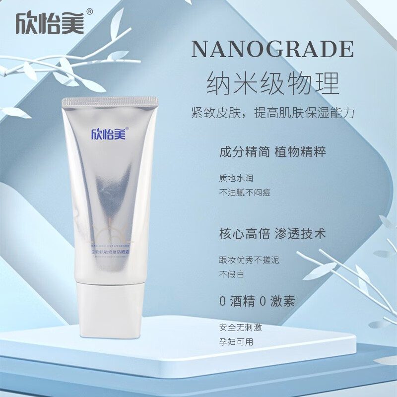 欣怡美thineme 光子冷凝胶生物舒敏修护防晒霜 i型 60g/支