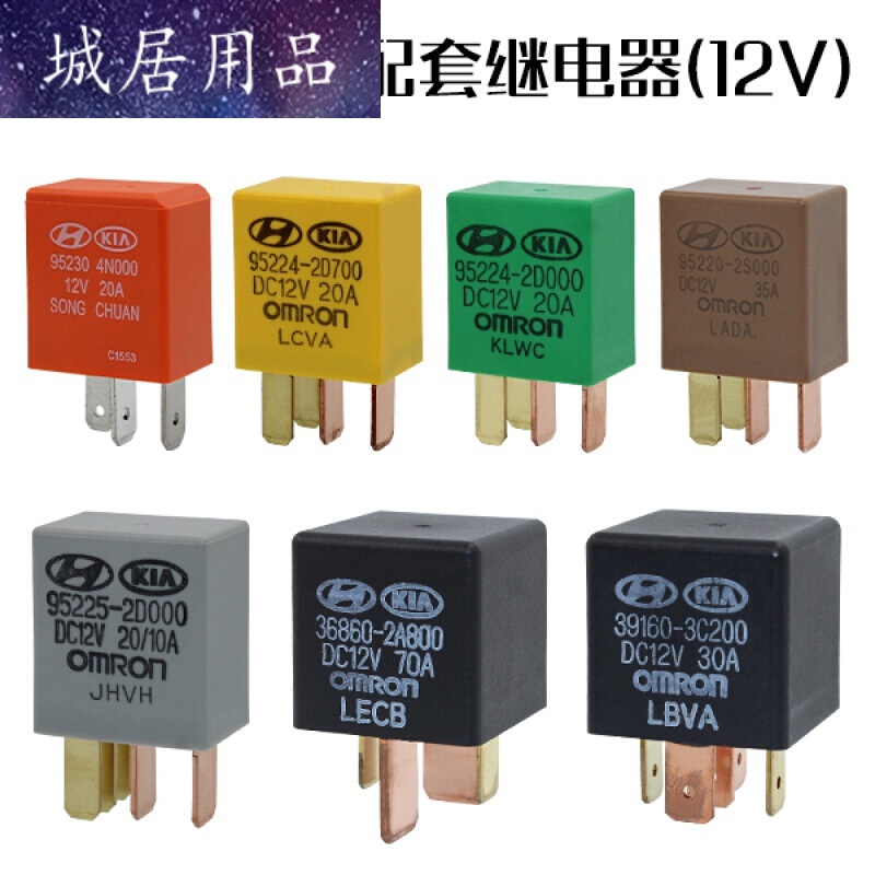 适用于汽车继电器12v现代起亚近远光风扇空调继电器 启动继电器 a款3