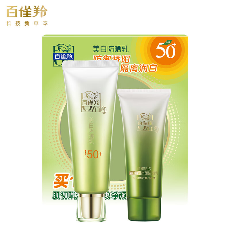 百雀羚防晒 草本美白防晒乳SPF50+套装60g 长效保湿 轻薄不油腻