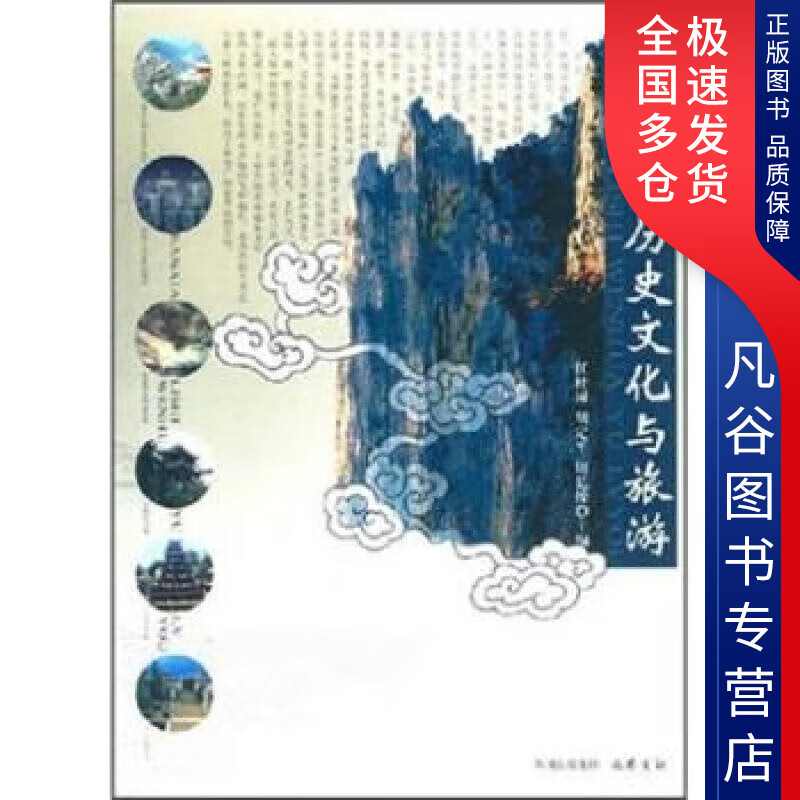 【书】三峡历史文化与旅游