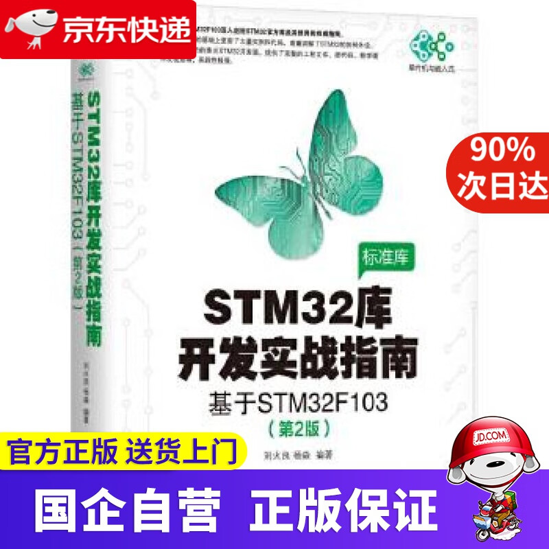 【正版新书】STM32L库 开发实战指南 机工出版 9787111565314