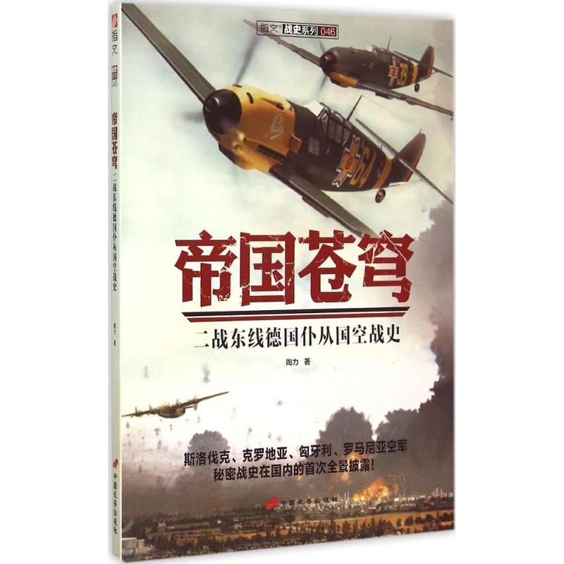 帝国苍穹 陶力 书籍