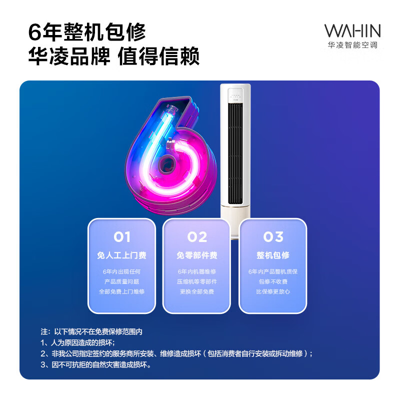 华凌 72HB1A 3匹立式客厅空调柜机空调怎么样？有什么优缺点-图片2