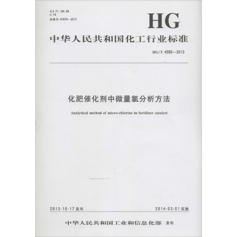 化肥催化剂中微量氯分析方法