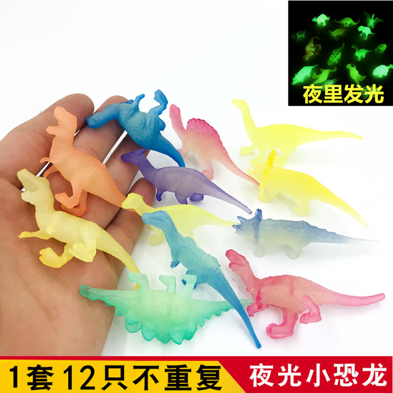 妙普乐大号夜光恐龙仿真玩具仿真夜光小恐龙世界玩具荧光恐龙软胶模型