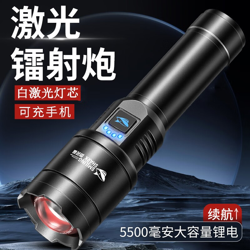 微笑鲨手电筒强光远射超亮户外激光多功能小便携耐用家用超长续航充电 【雷激光M77】标配款-普电*1