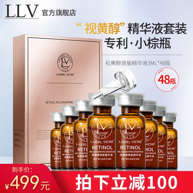 LLV 视黄醇焕能精华液套装女 抗皱紧致原液 抗氧提亮淡化细