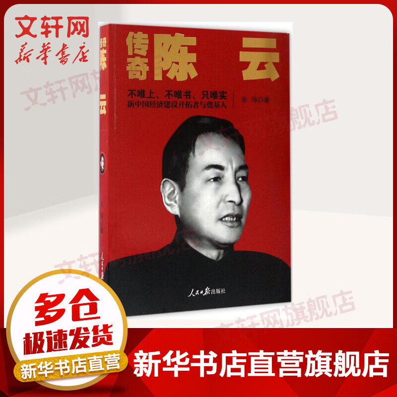 传奇陈云