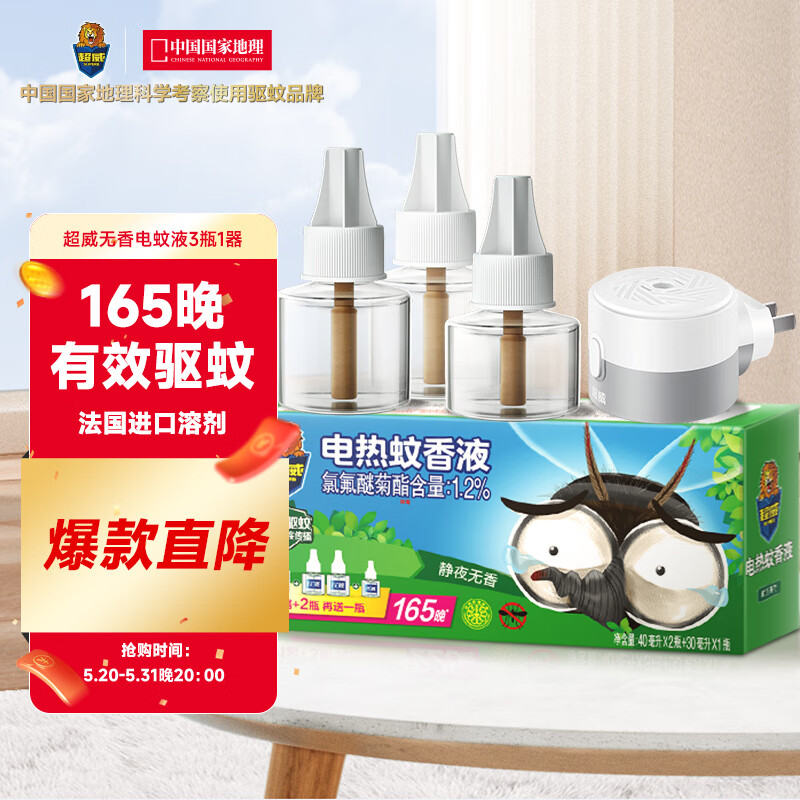 超威电蚊香液驱蚊液灭蚊器防蚊液补充液无香3瓶1器 40ml*2+30ml*1+1器