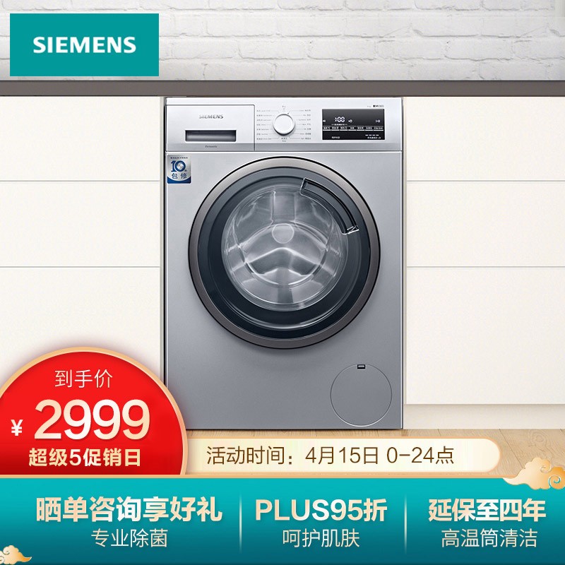 西门子XQG90-WG42A2Z81W洗衣机值得购买吗