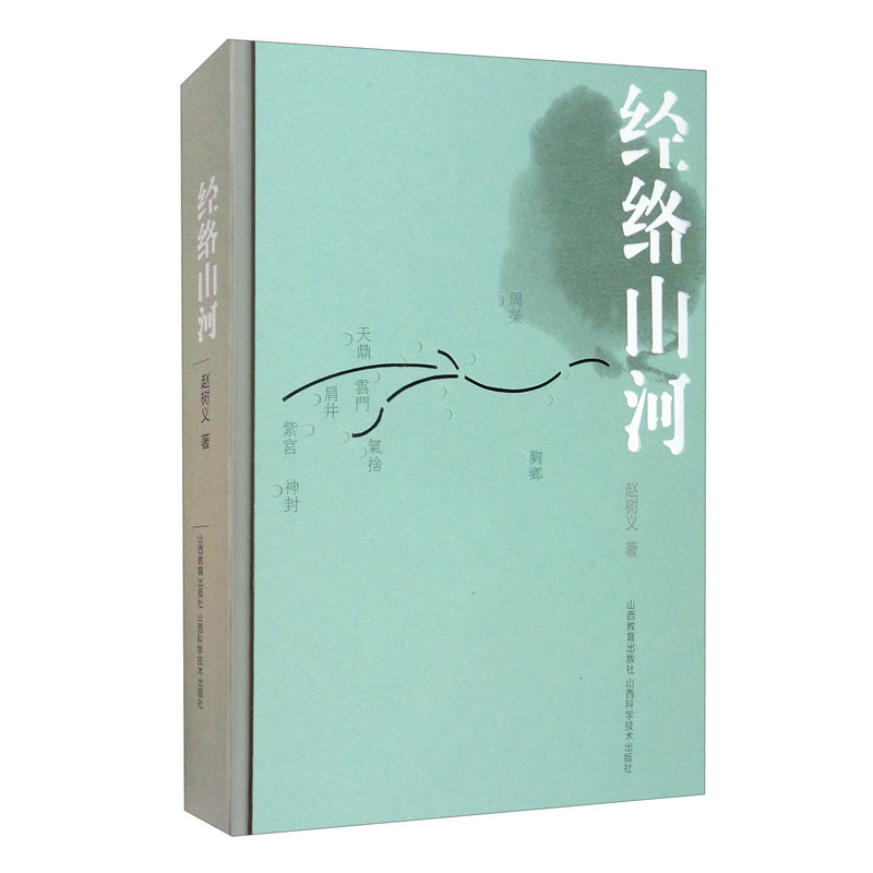 经络山河——庚子年的中医故事
