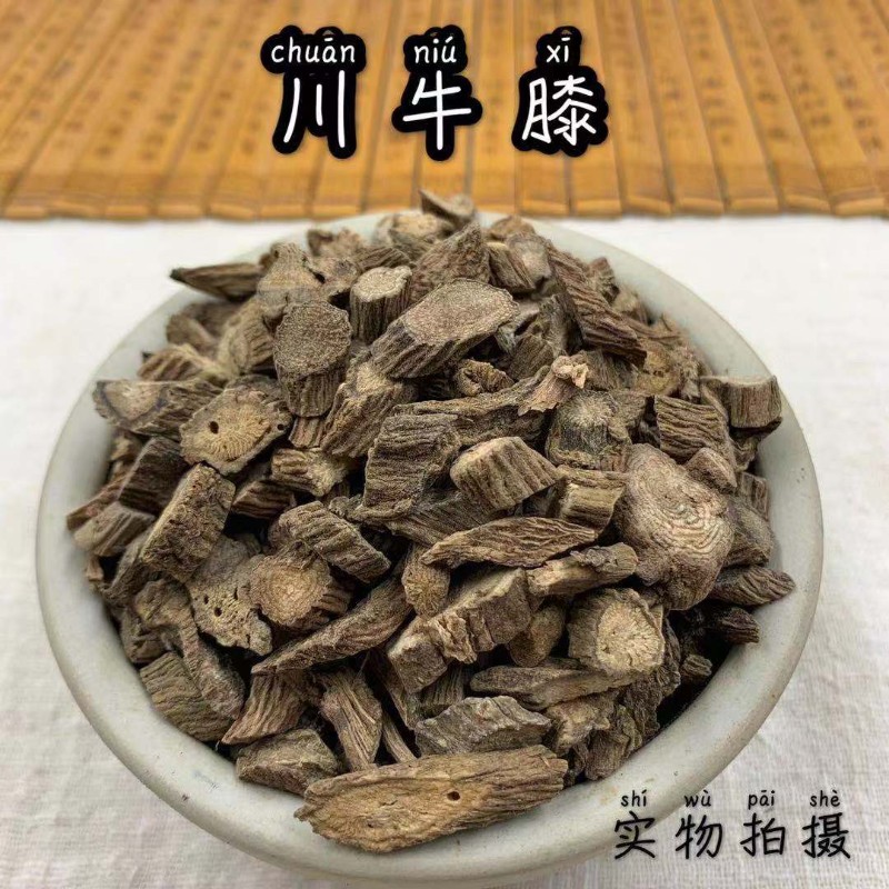 2021新货【官方旗舰】中药材川牛膝精选四川500g【优选】 图片色