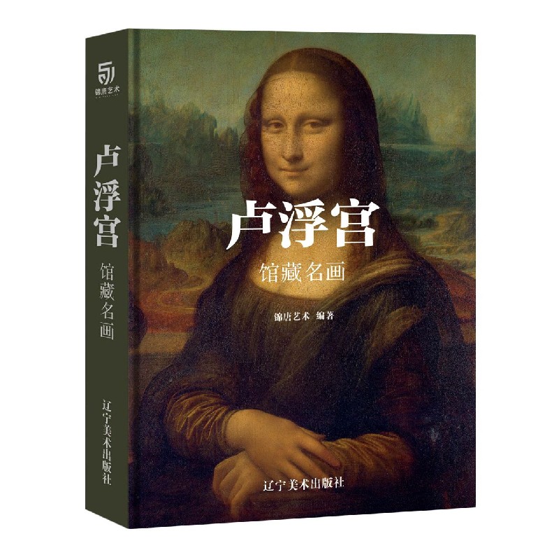 卢浮宫馆藏名画(精)